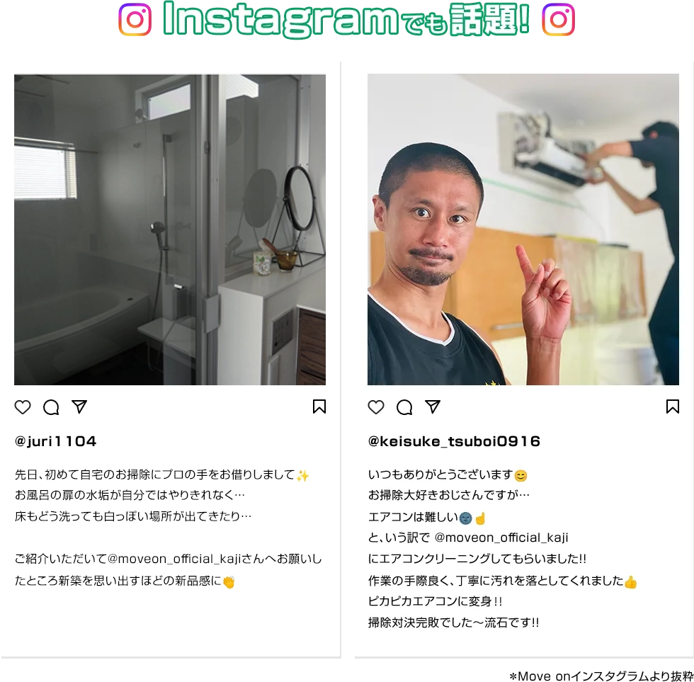 Instagramでも話題！