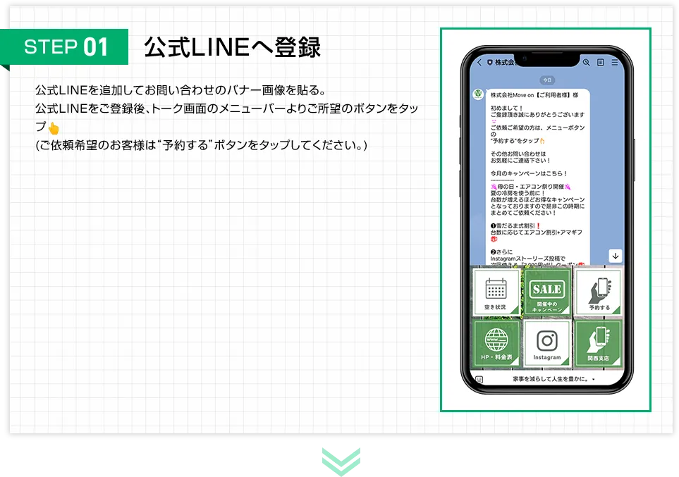 STEP01 公式LINEへ登録