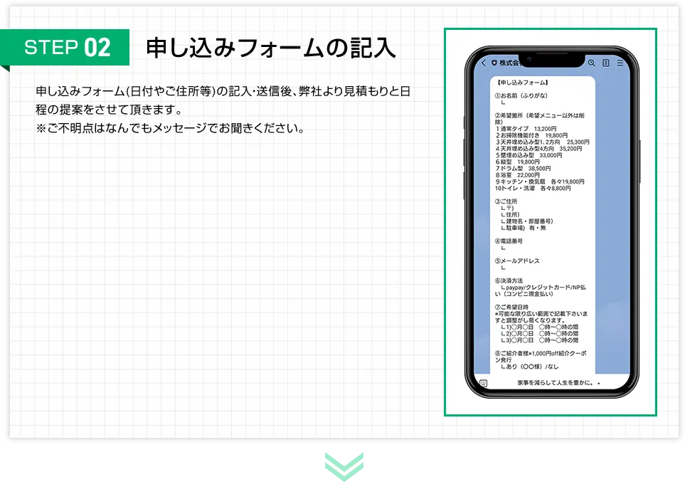 STEP02 申し込みフォームの記入