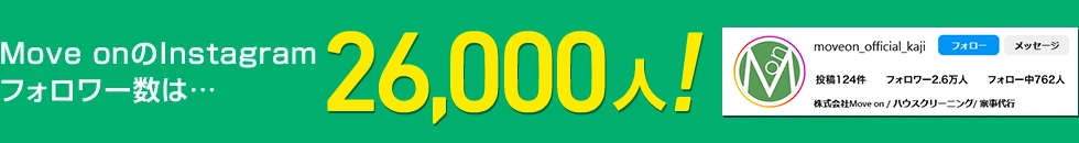 Move onのInstagramフォロワー数は…26,000人！